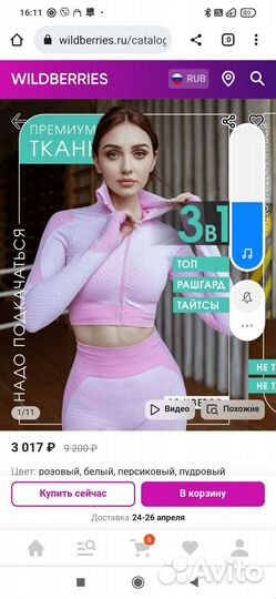 Костюм для занятий спортом