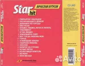 Вячеслав Бутусов – Новое И Лучшее CD