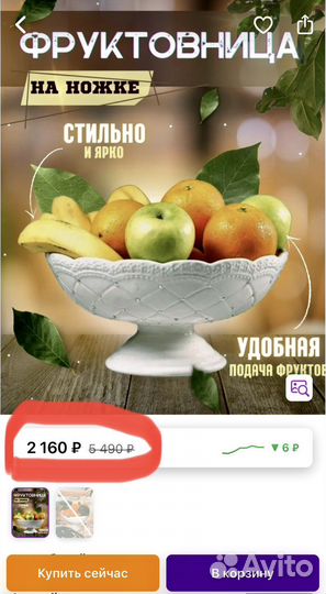 Ваза для фруктов