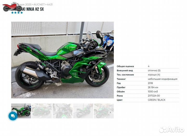 Kawasaki Ninja H2 SX 2018г