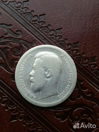 Монета 50 копеек серебро