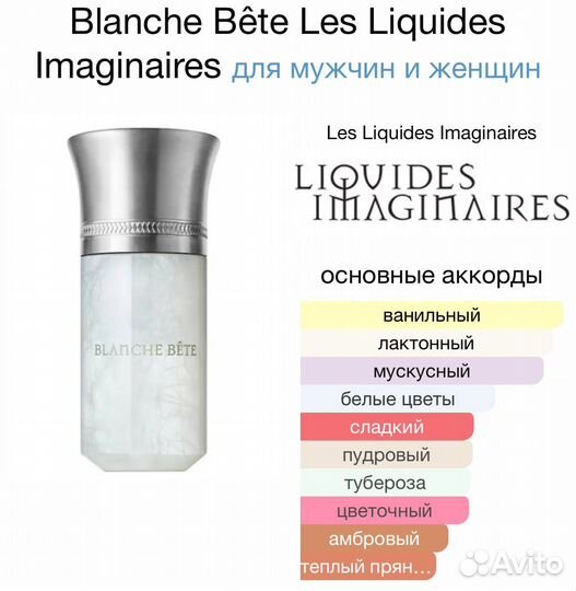 Blanche bête liquides imaginaires