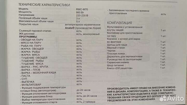 Мультиварка redmond RMC-M70