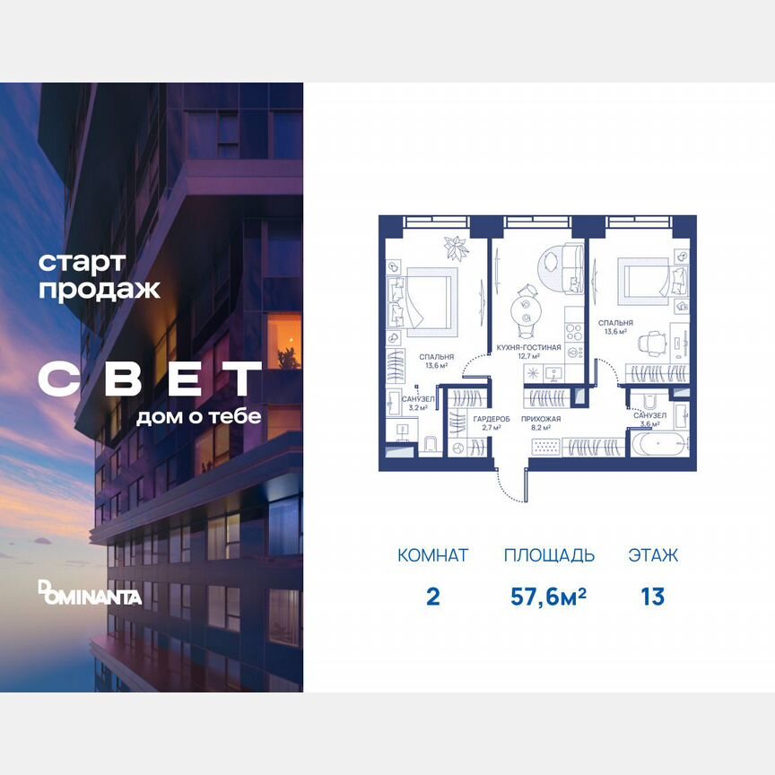2-к. квартира, 57,6 м², 13/51 эт.