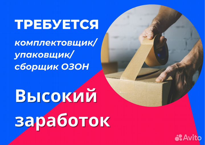 Сборщик Комплектовщик