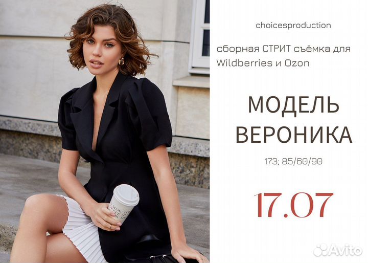 Сборная стрит съёмка для маркетплейсов