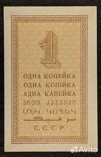 Бумажные копейки 1924 год СССР R