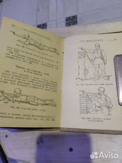 Наставление по стрелковому делу.1945год