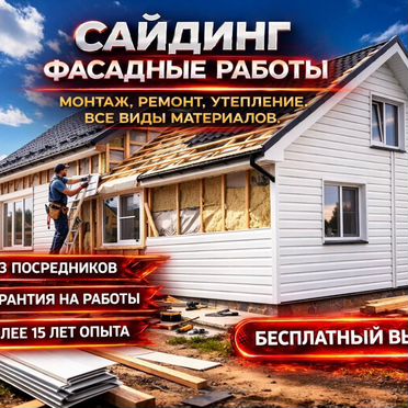 Фасадные работы монтаж сайдинга панели