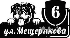 Адресные таблички