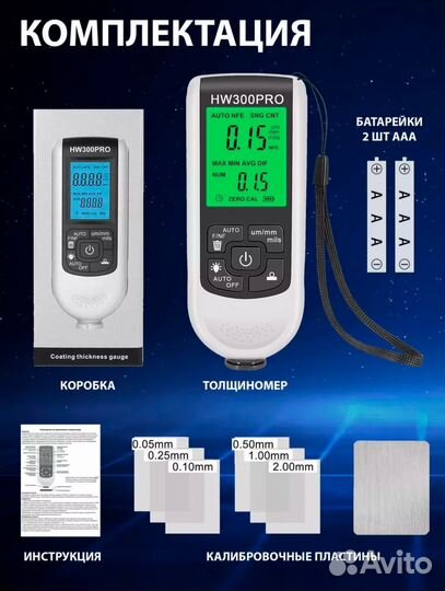 Толщиномер