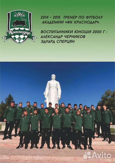 Тренер по футболу