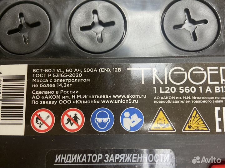Продам аккумулятор trigger 60Ач