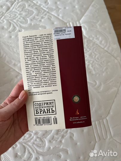 Книга Чемодан Довлатов