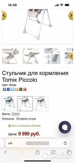 Стульчик для кормления