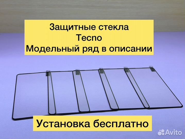 Защитное стекло на Tecno