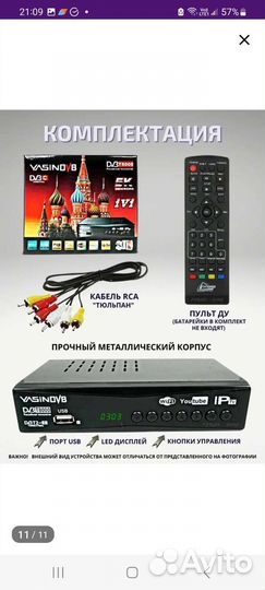 Цифровая тв приставка