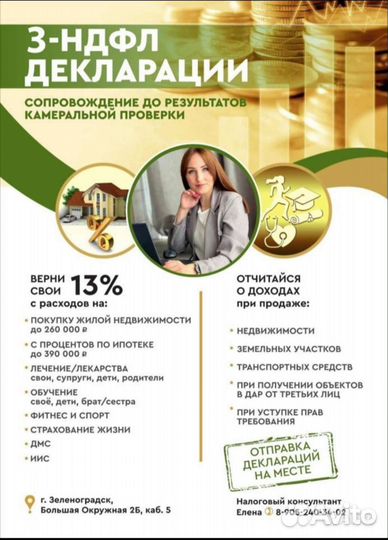 Заполнение декларации 3-ндфл /налоги /недвижимость