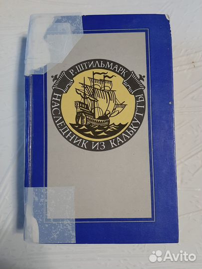 Наследник из Калькутты