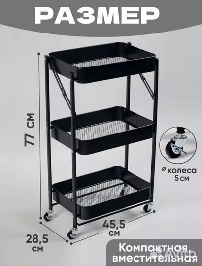 Этажерка на колесиках