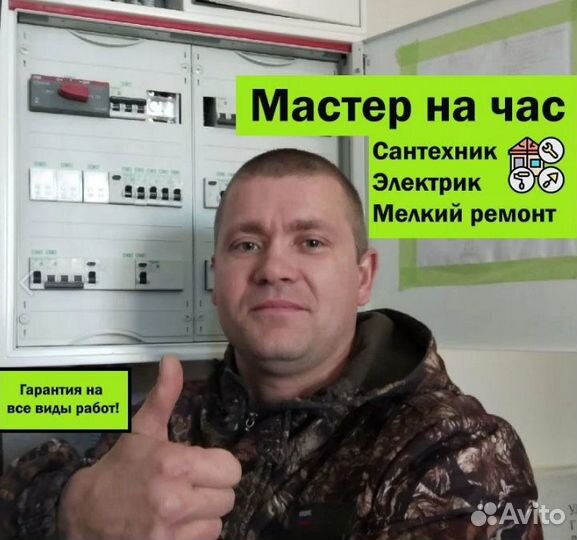 Мастер на час