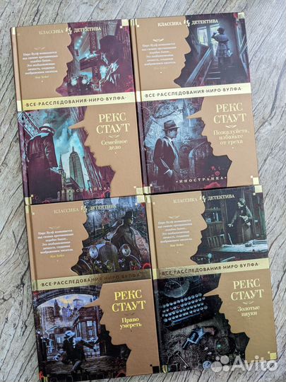 Книги Рекса Стаута