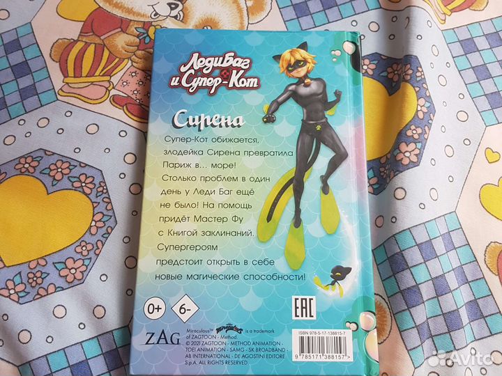 Книга, Леди Баг и супер- кот, сирена