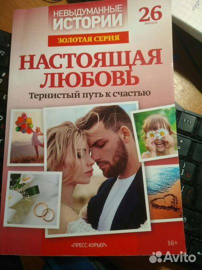 Невыдуманные истории. Золотая серия