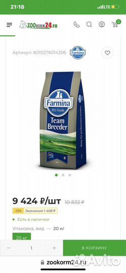 Корм формина для мелких пород собачек