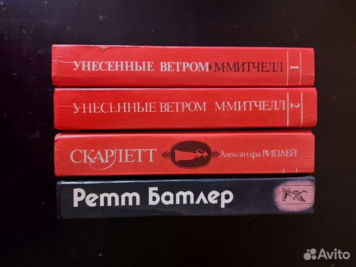 Унесенные ветром Скарлетт