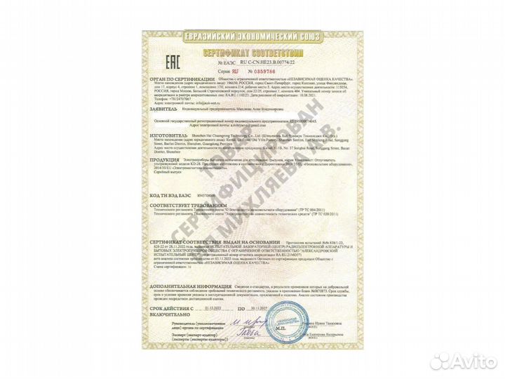 Ультразвуковой отпугиватель