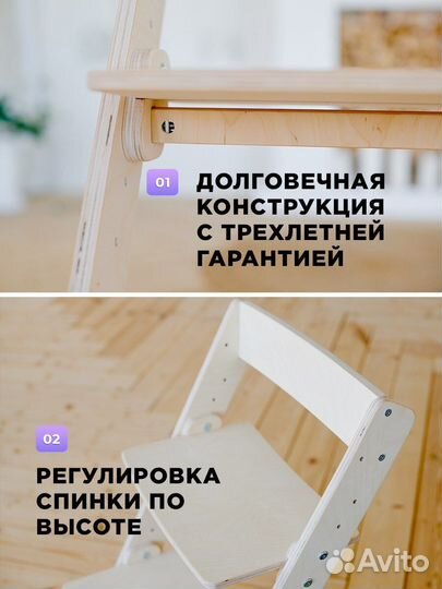 Растущий стул