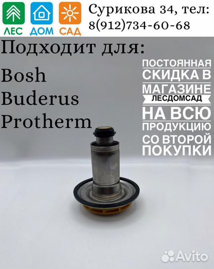 Ротор для Газового котла BoshProtherm 35мм