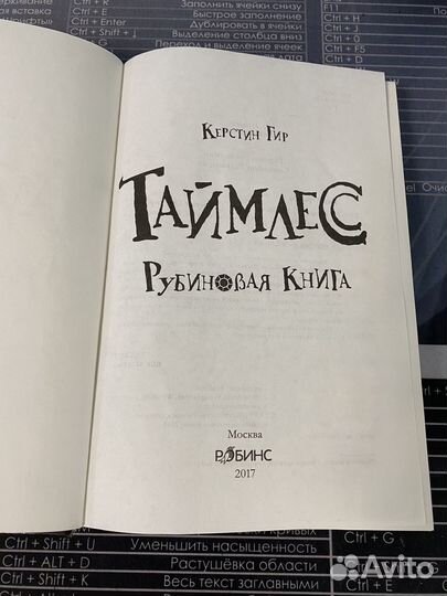 Таймлес рубиновая книга