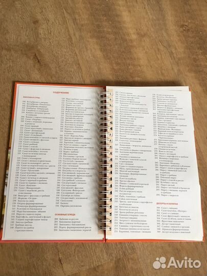 Поваренная книга