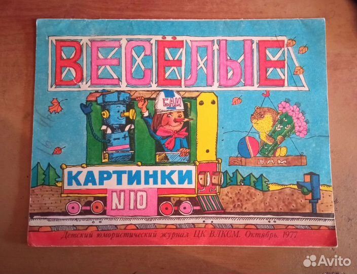 Журнал 