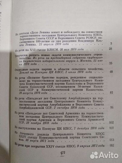 Л.И.Брежнев,речи и доклады