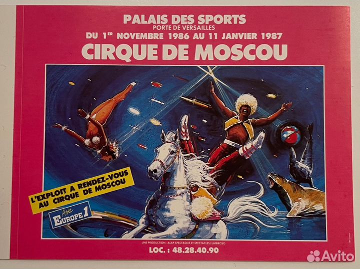 Реклама (флаер) московского цирка