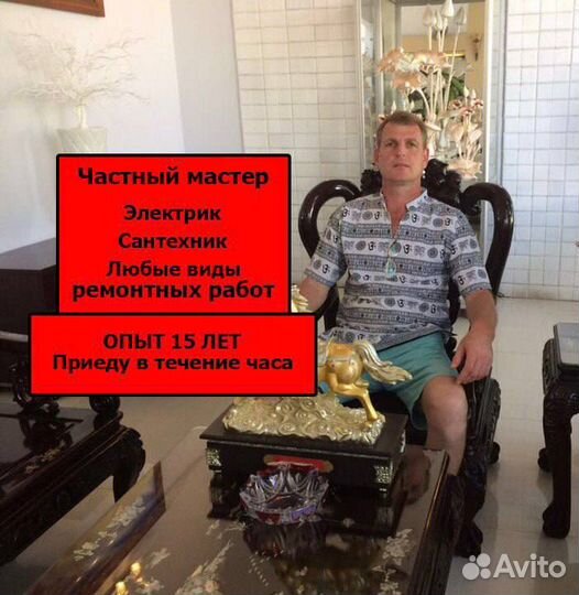 Электрик Сантехник Нагаево Шмидтово