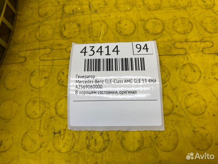 Генератор Mercedes-Benz Gle-Class AMG GLE 53