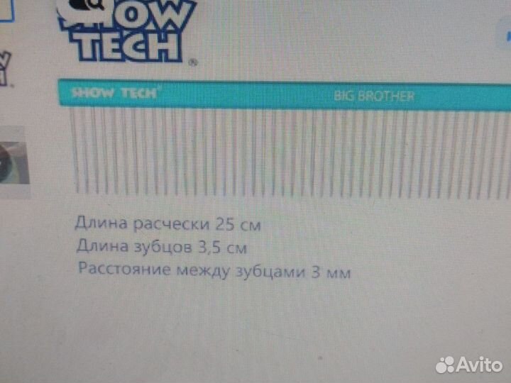 Расческа show tech big brother