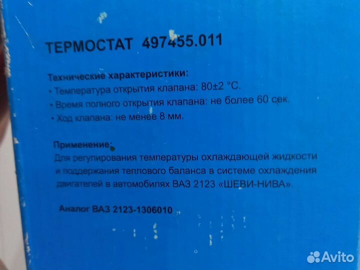 Термостат на ваз 2123