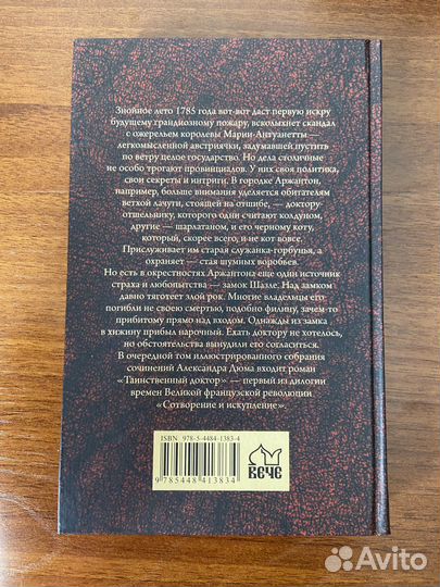 Книга А. Дюма 