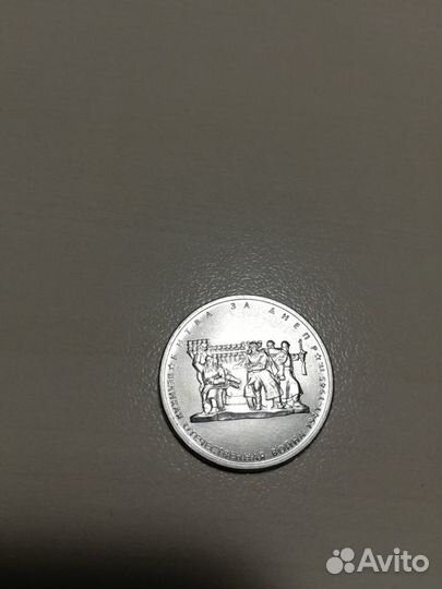 5 руб 2014 юбилей Великая Отечественная 15 шт