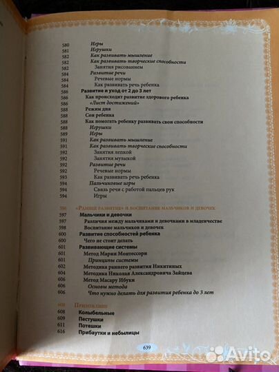 Книги для мам