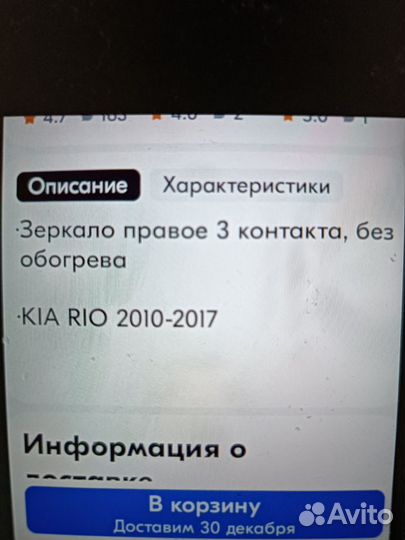 Зеркало заднего вида правое на Kia Rio 2010-2017