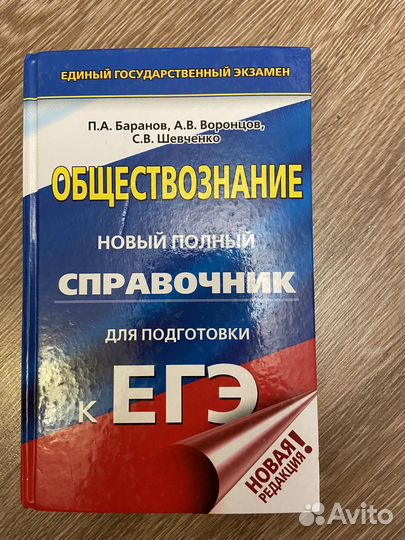 Книги для подготовки к егэ по обществознанию