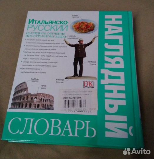 Итальянско - Русский Словарь Новый