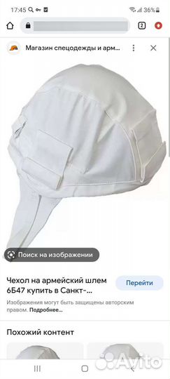 Чехол для шлема 6б47