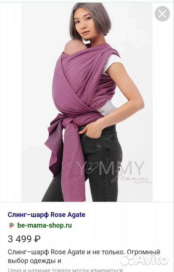 Слинг ymmy mummy